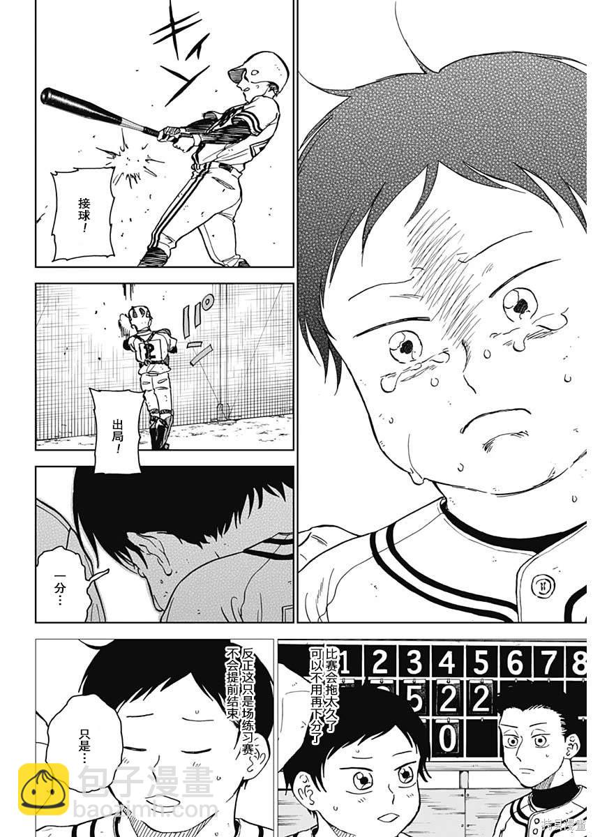 鉆石的功罪 - 第61話 - 1