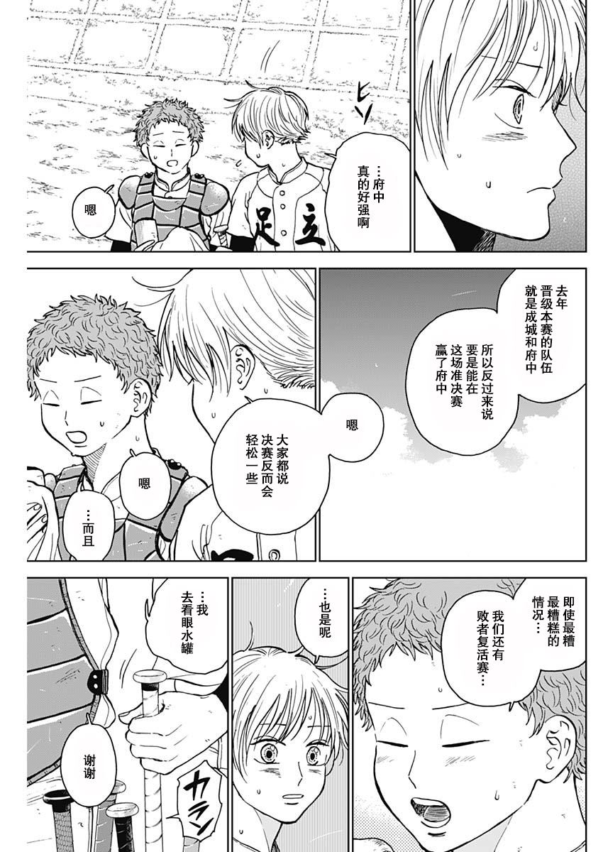 鉆石的功罪 - 第63話 - 2