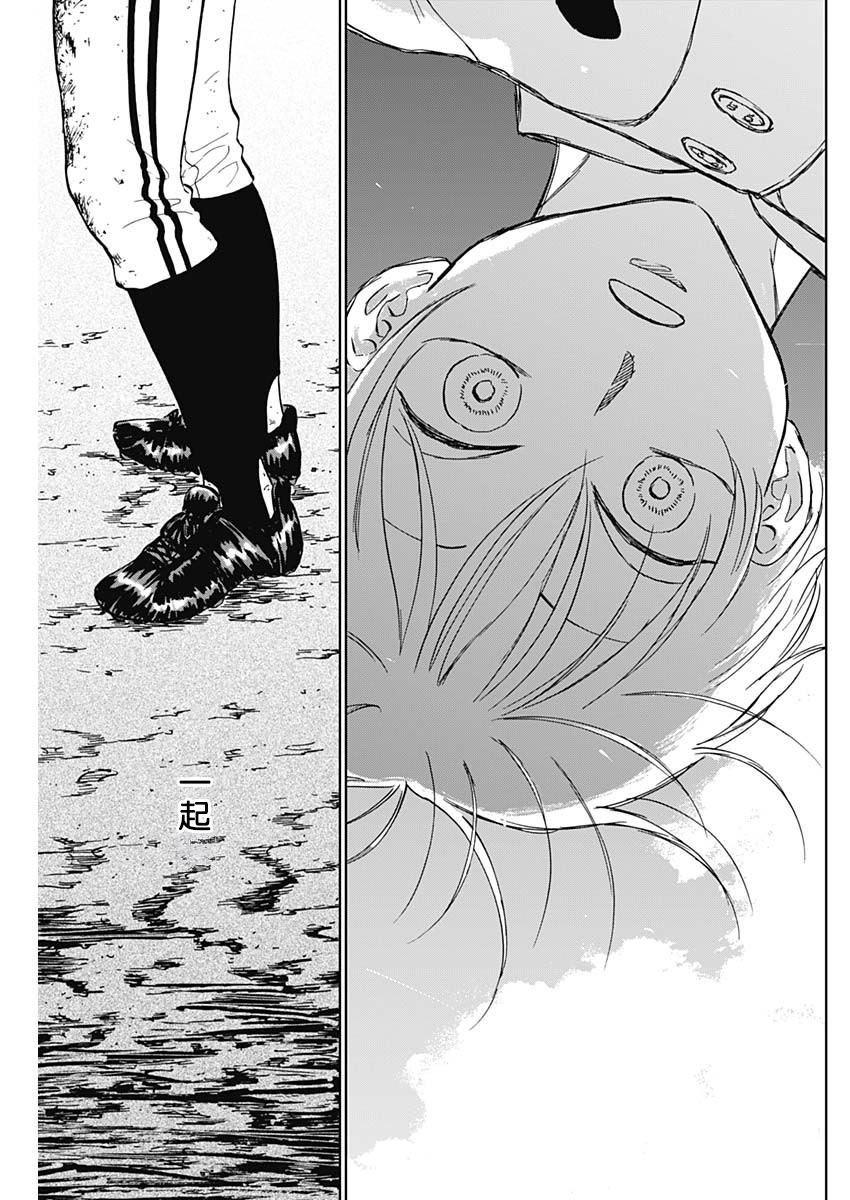 鉆石的功罪 - 第63話 - 4