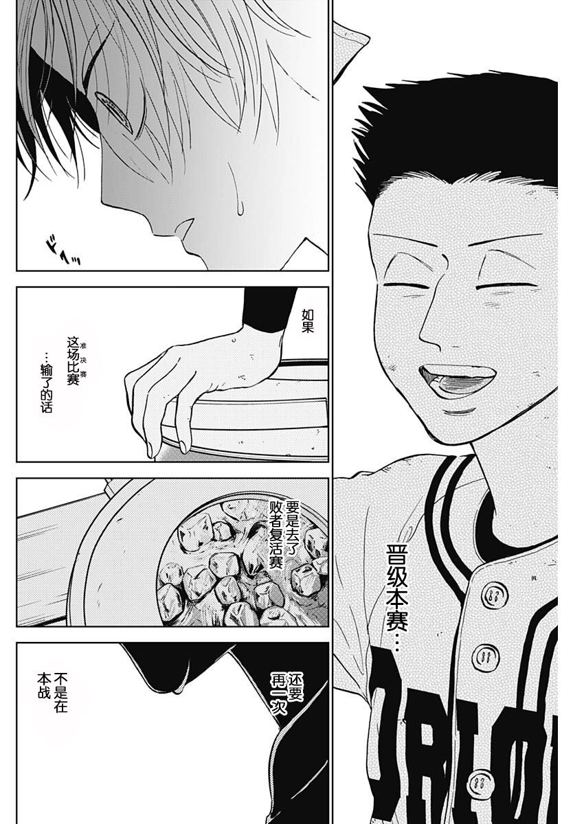 鉆石的功罪 - 第63話 - 1