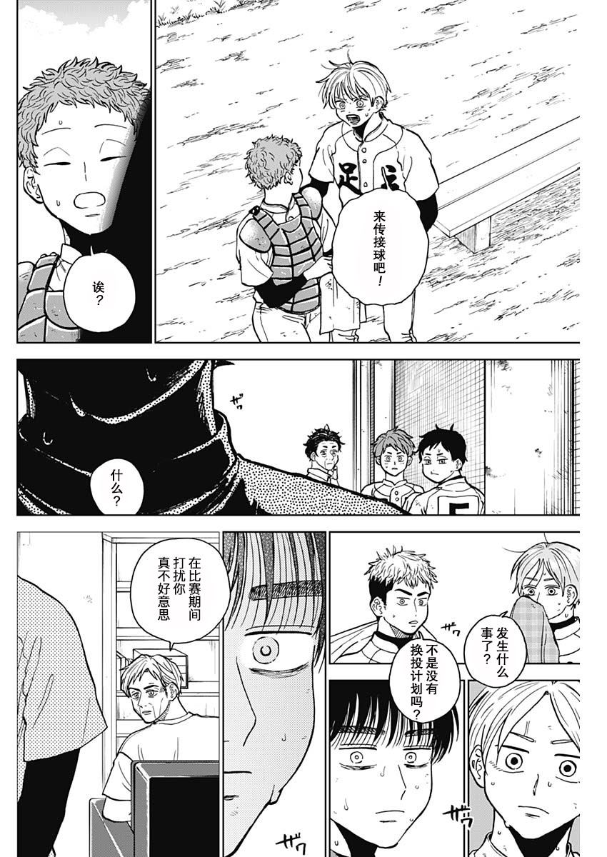 鉆石的功罪 - 第63話 - 3
