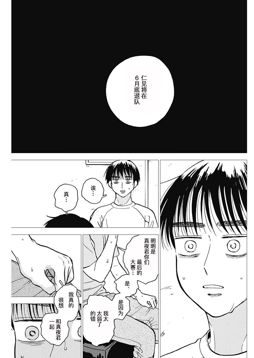鉆石的功罪 - 第63話 - 4