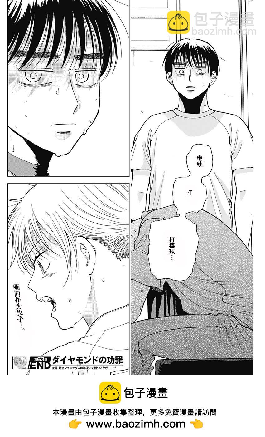 鉆石的功罪 - 第63話 - 1