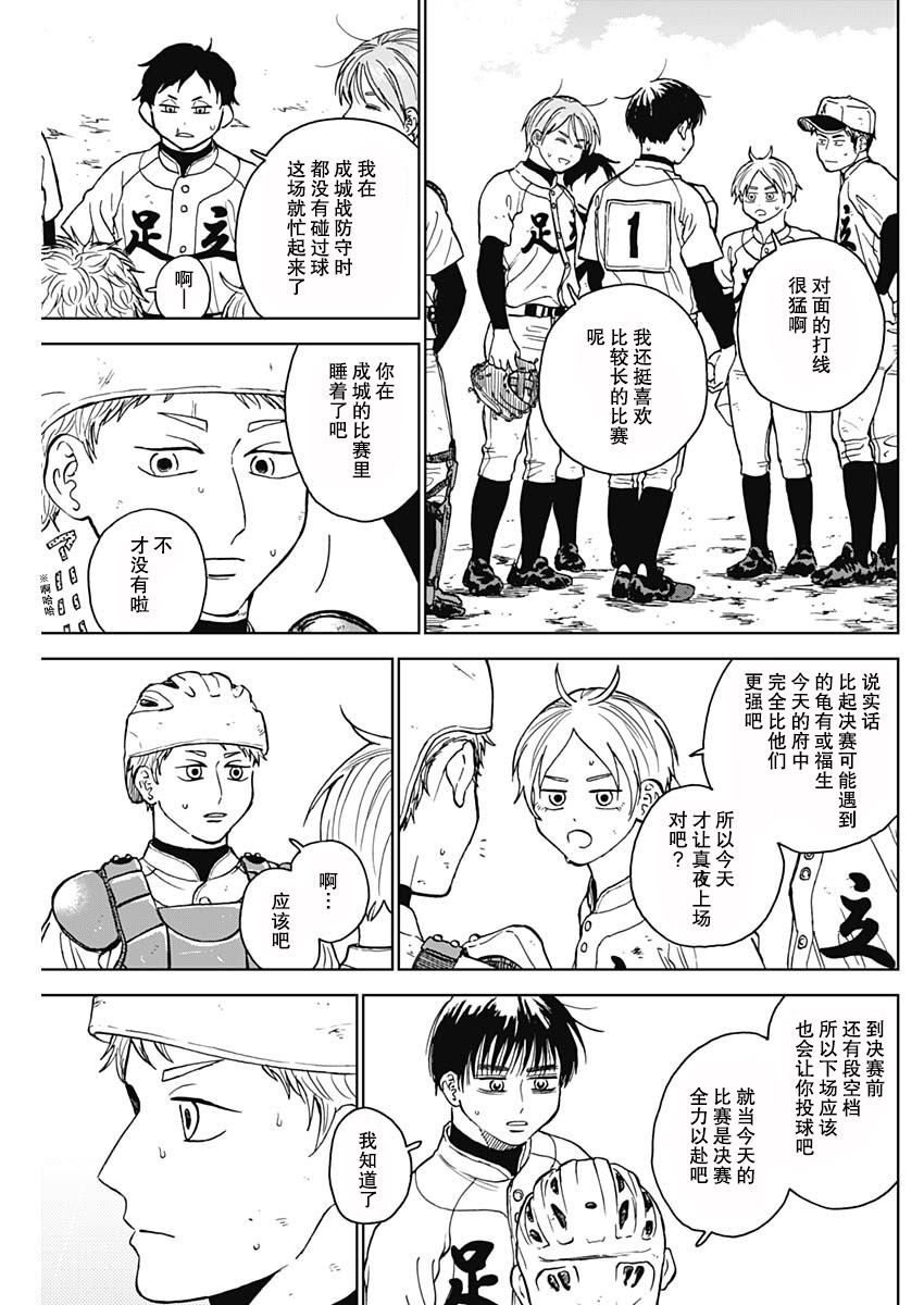 鉆石的功罪 - 第63話 - 1