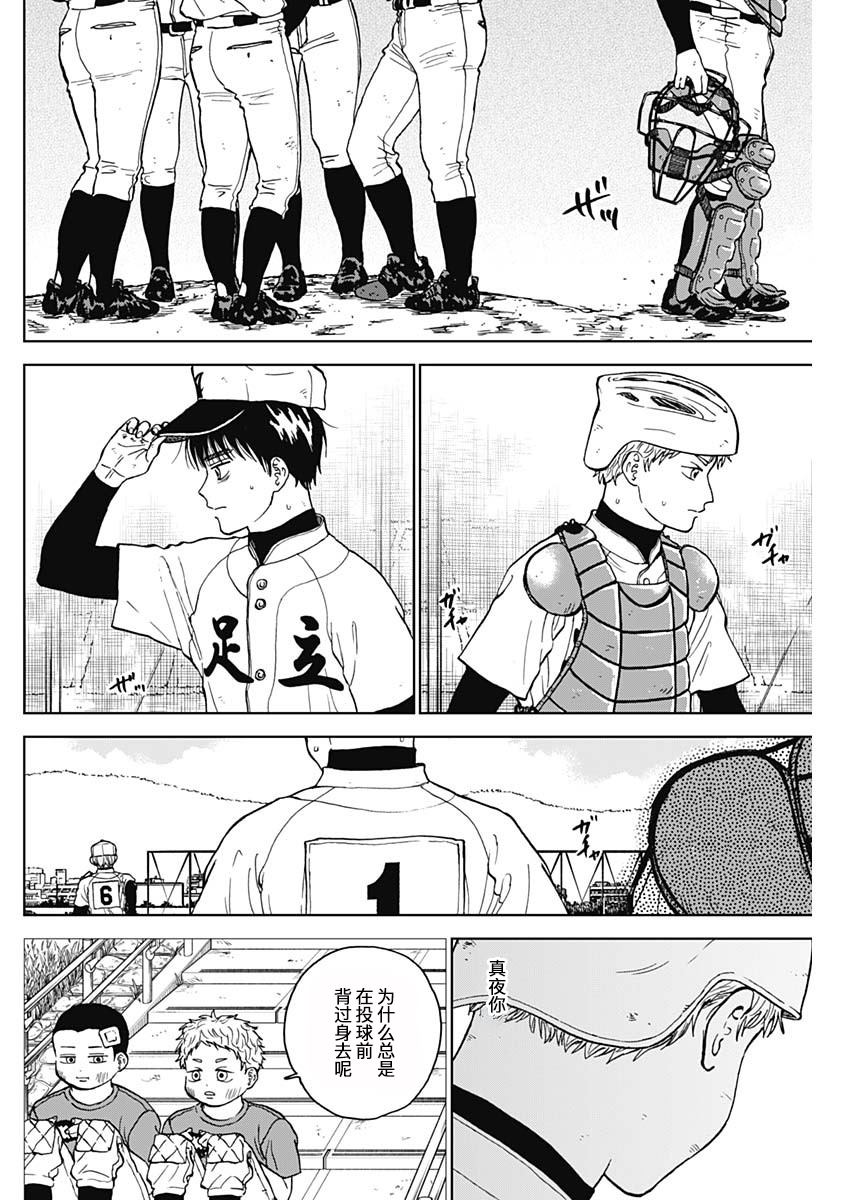 鉆石的功罪 - 第63話 - 2