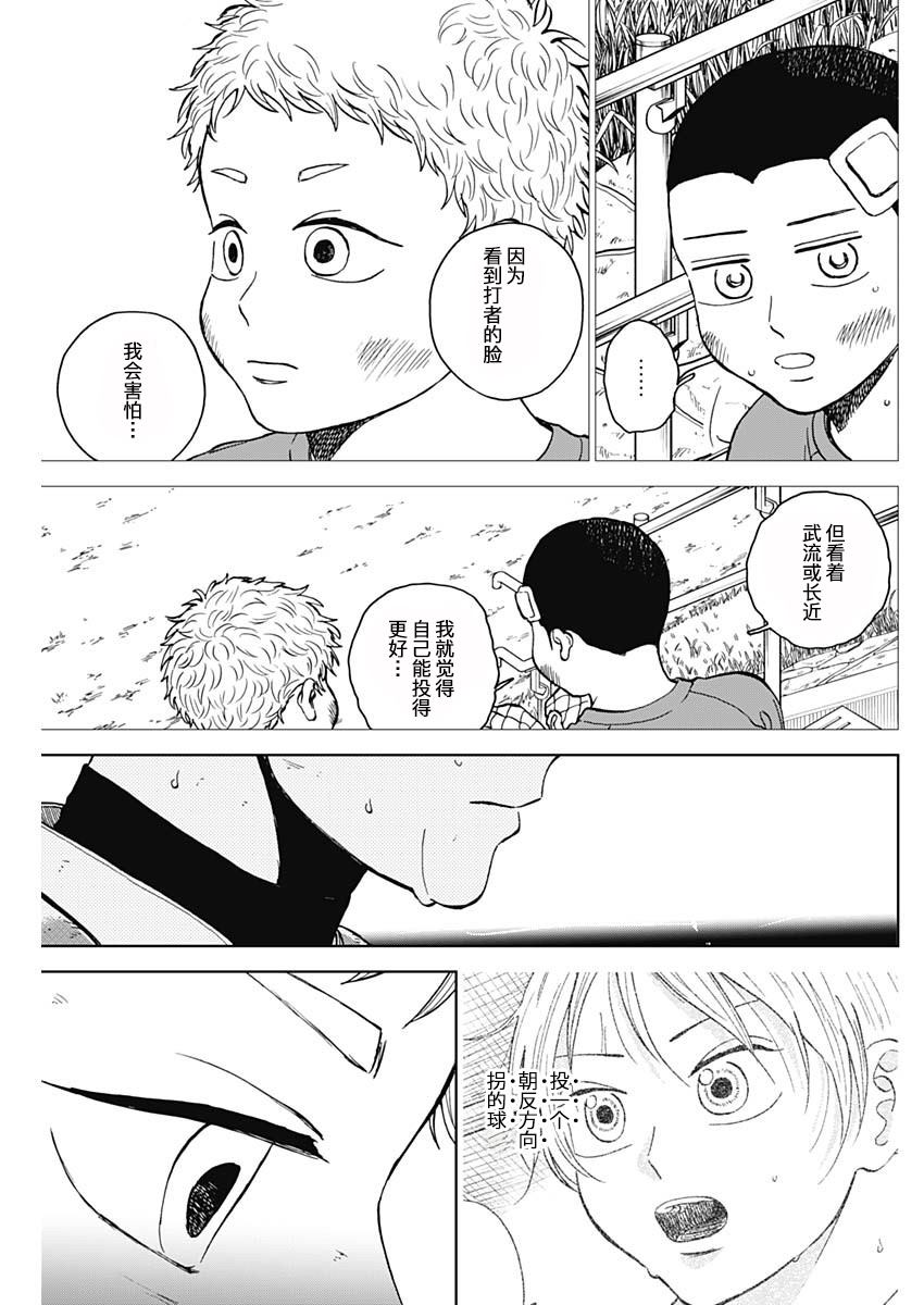 鉆石的功罪 - 第63話 - 3