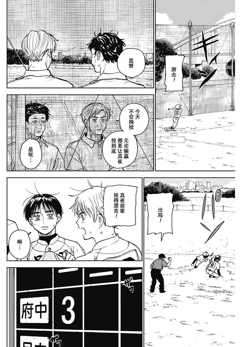 鉆石的功罪 - 第63話 - 1