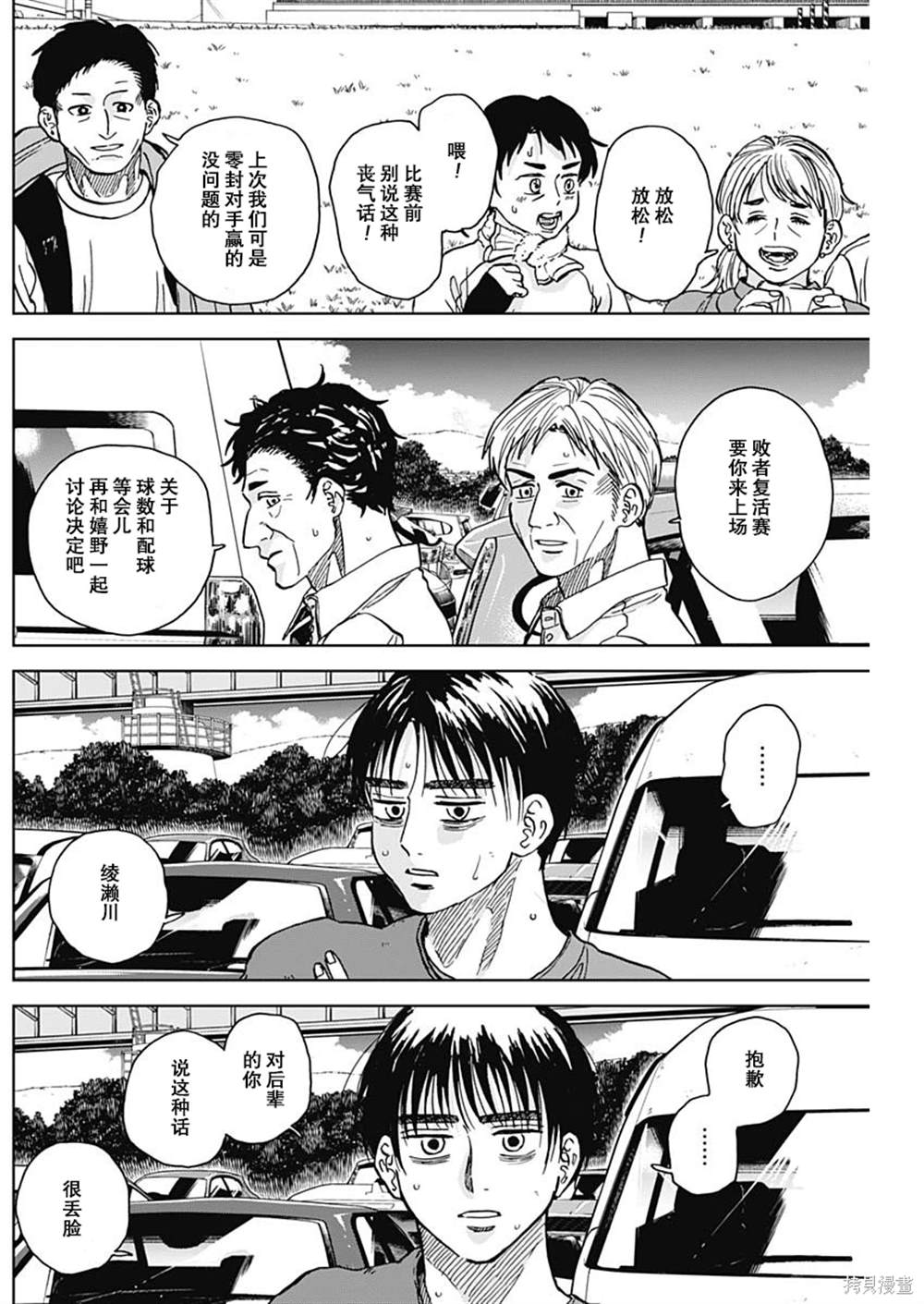 鉆石的功罪 - 第65話 - 4