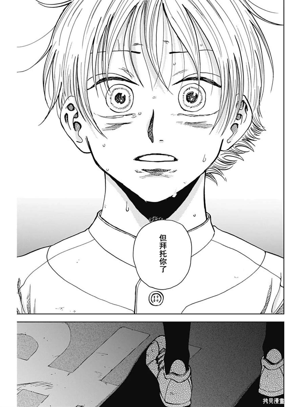 鉆石的功罪 - 第65話 - 1