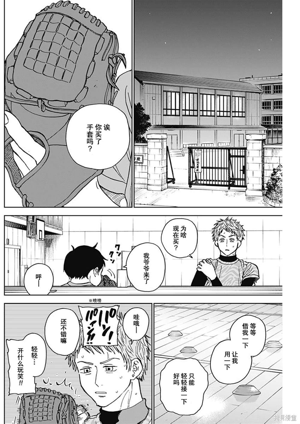 鉆石的功罪 - 第65話 - 2