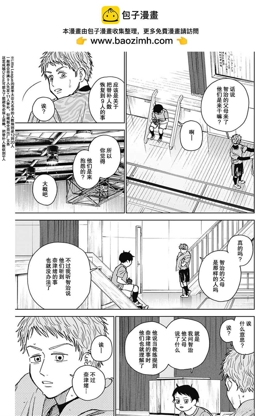 鉆石的功罪 - 第65話 - 3
