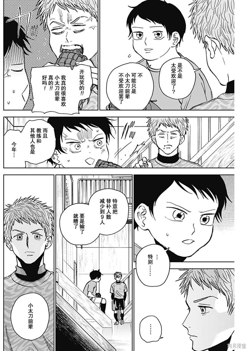 鉆石的功罪 - 第65話 - 4
