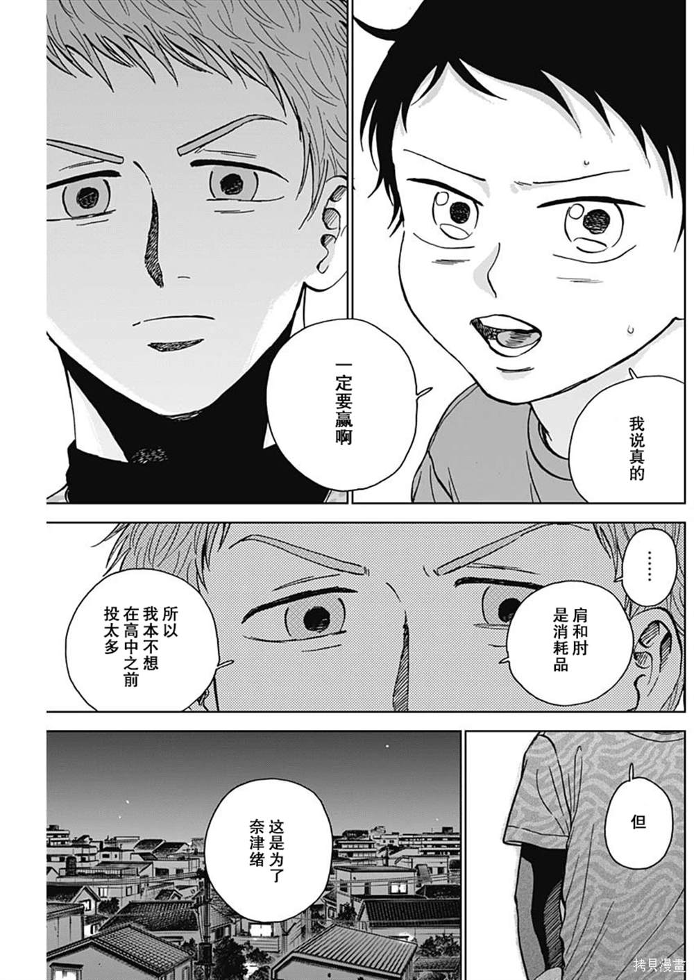 鉆石的功罪 - 第65話 - 1