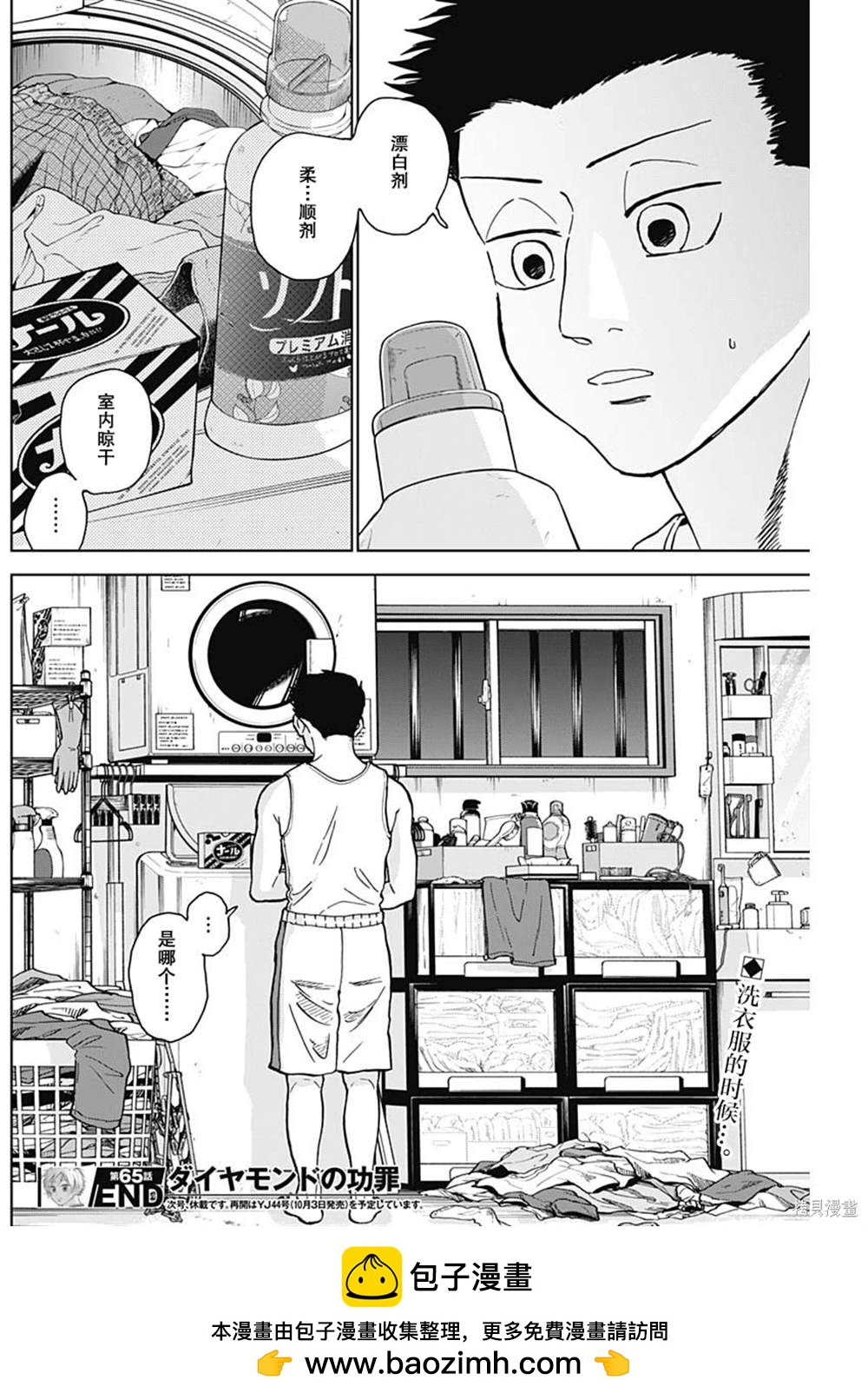 鉆石的功罪 - 第65話 - 2