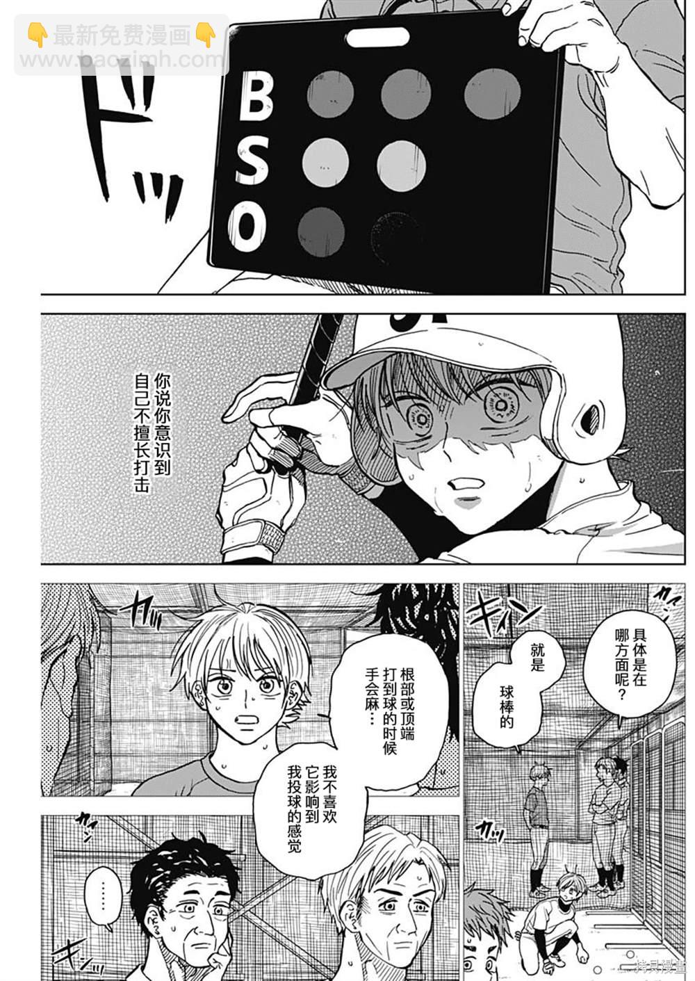 鉆石的功罪 - 第65話 - 3