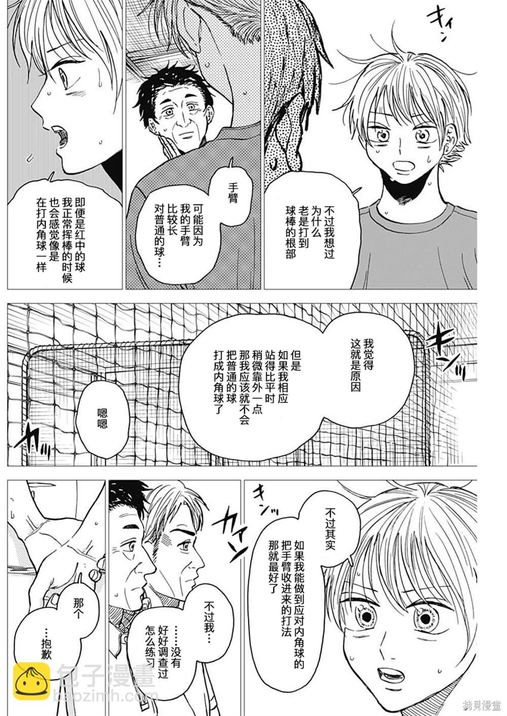 鉆石的功罪 - 第65話 - 4