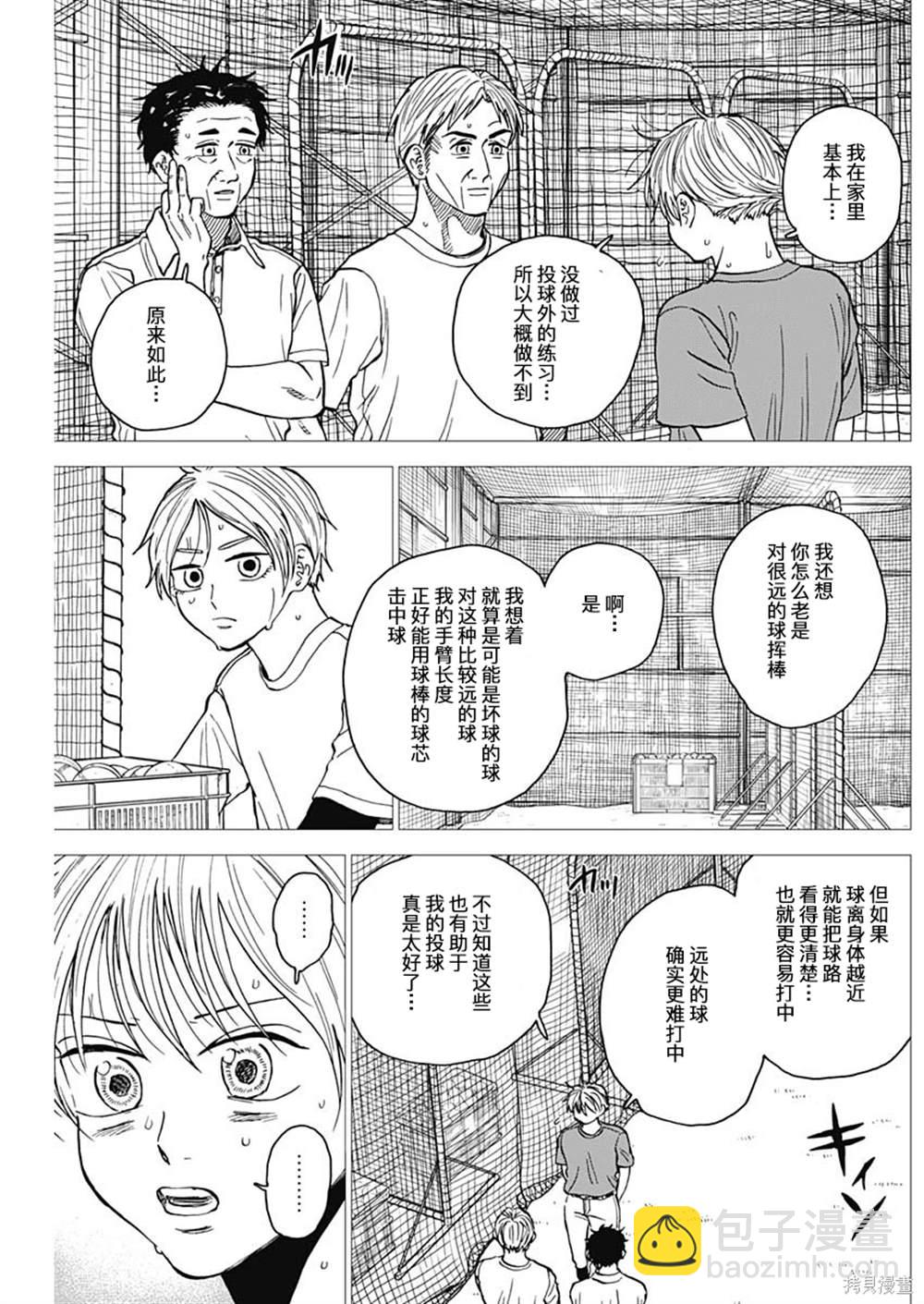鉆石的功罪 - 第65話 - 1
