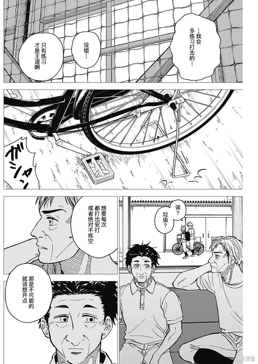 鉆石的功罪 - 第65話 - 2