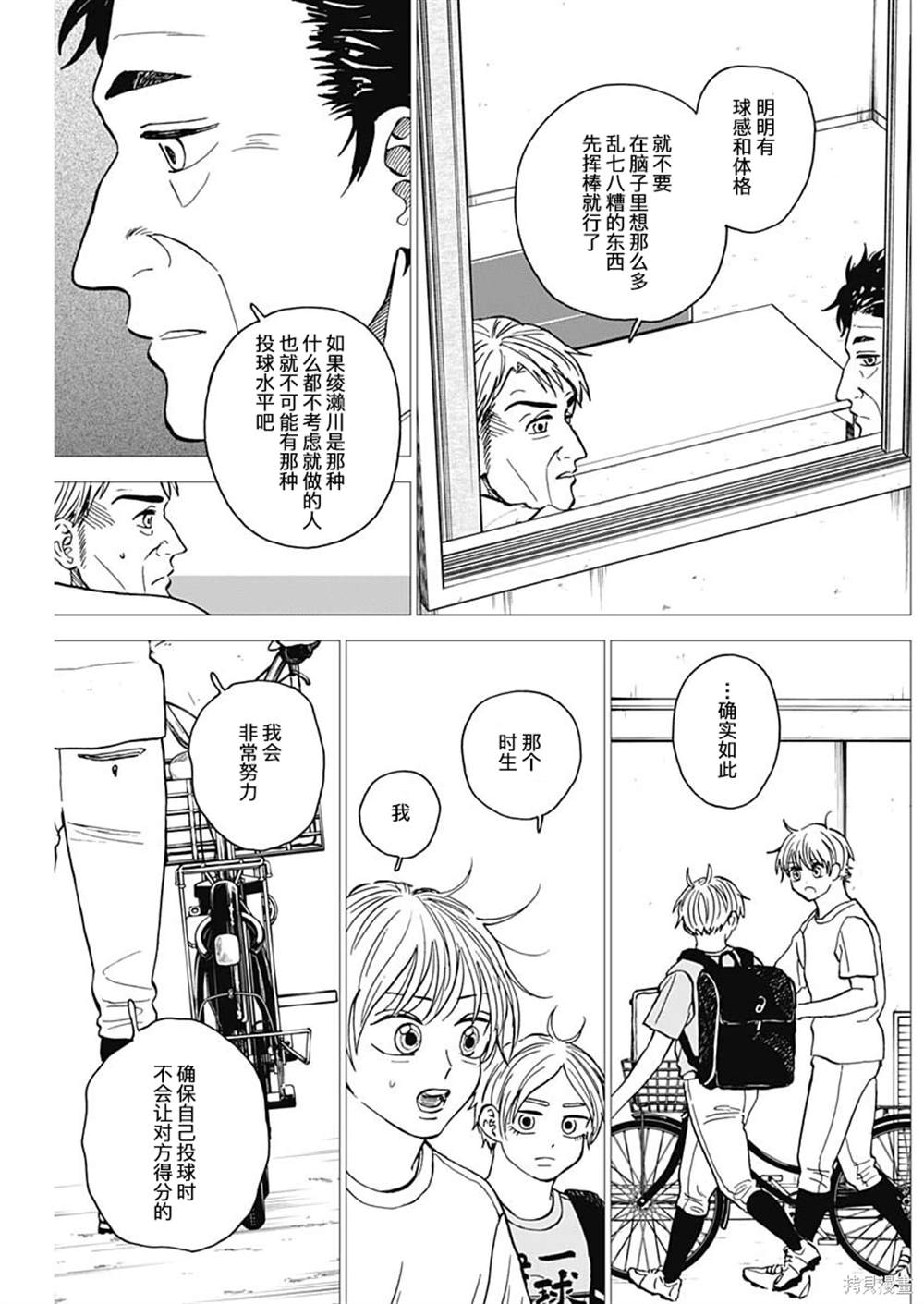 鉆石的功罪 - 第65話 - 3