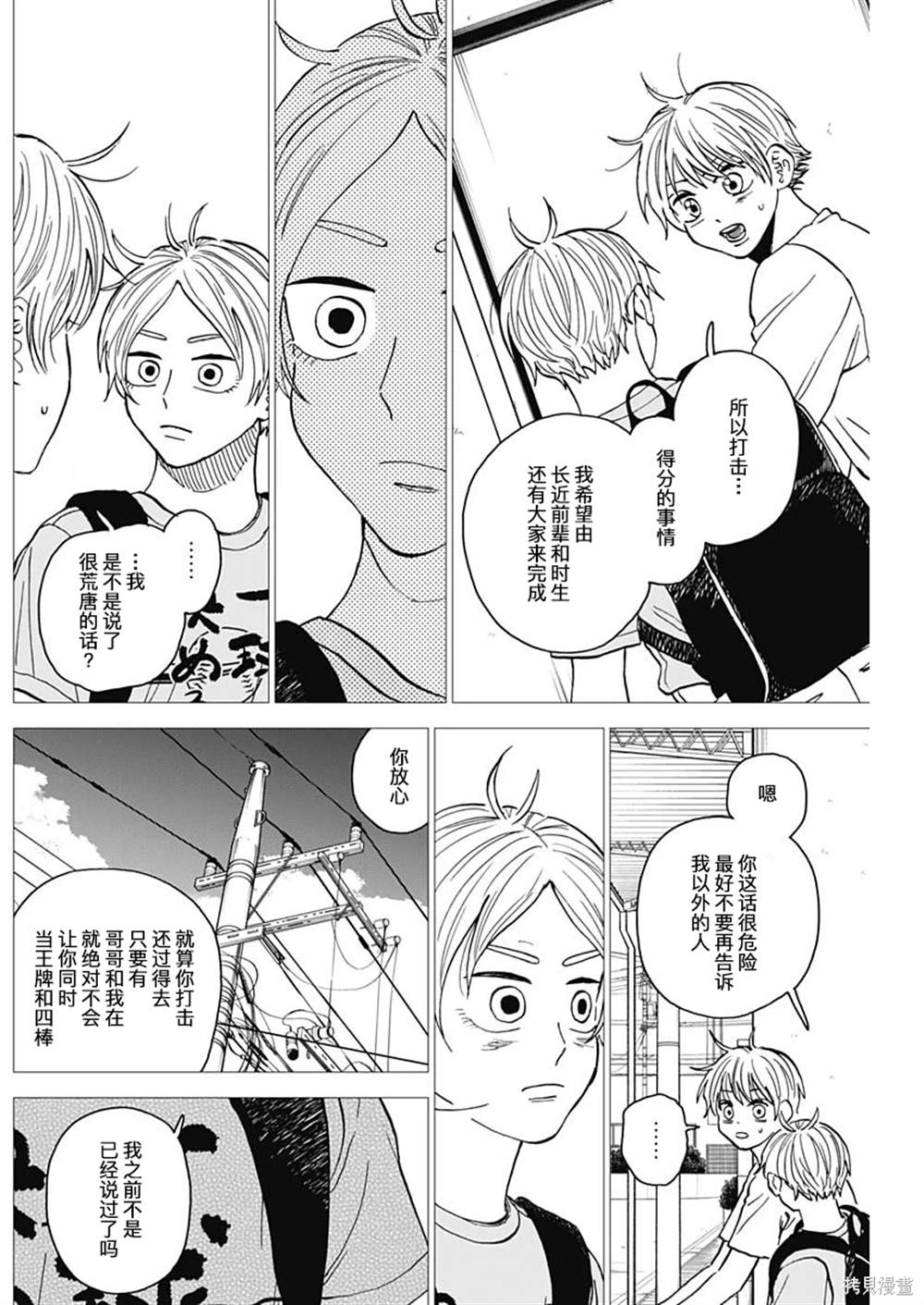 鉆石的功罪 - 第65話 - 4