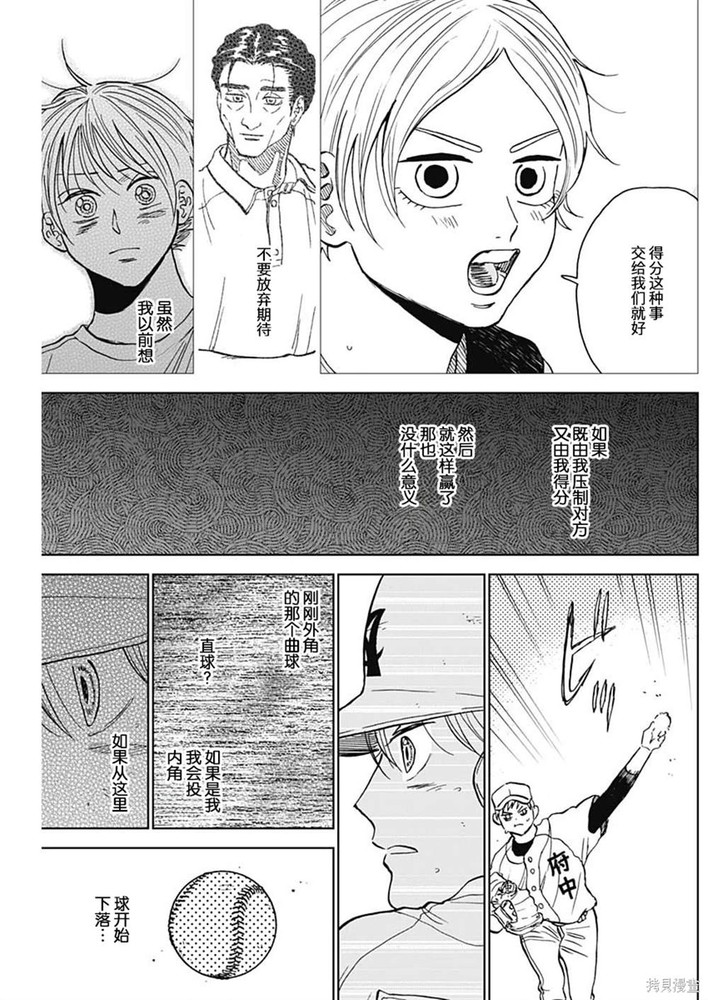 鉆石的功罪 - 第65話 - 1
