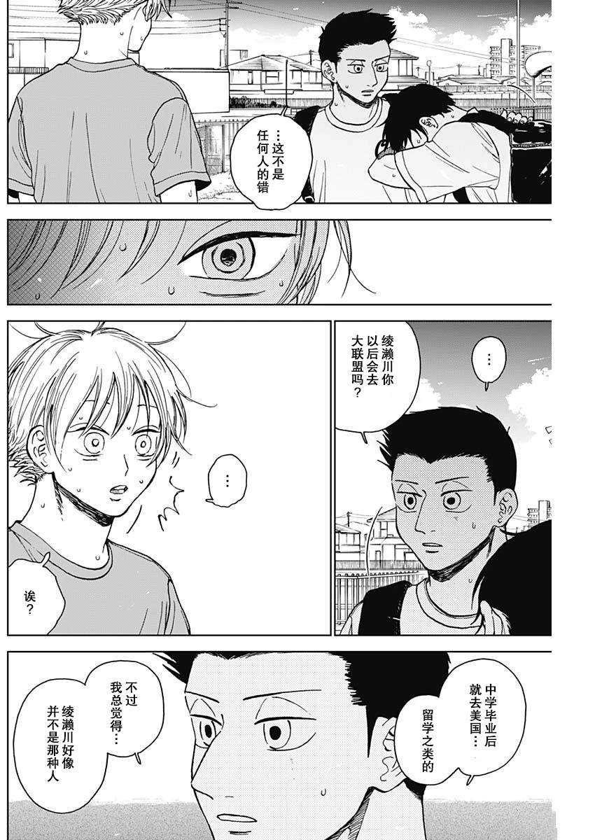 鉆石的功罪 - 第67話 - 2