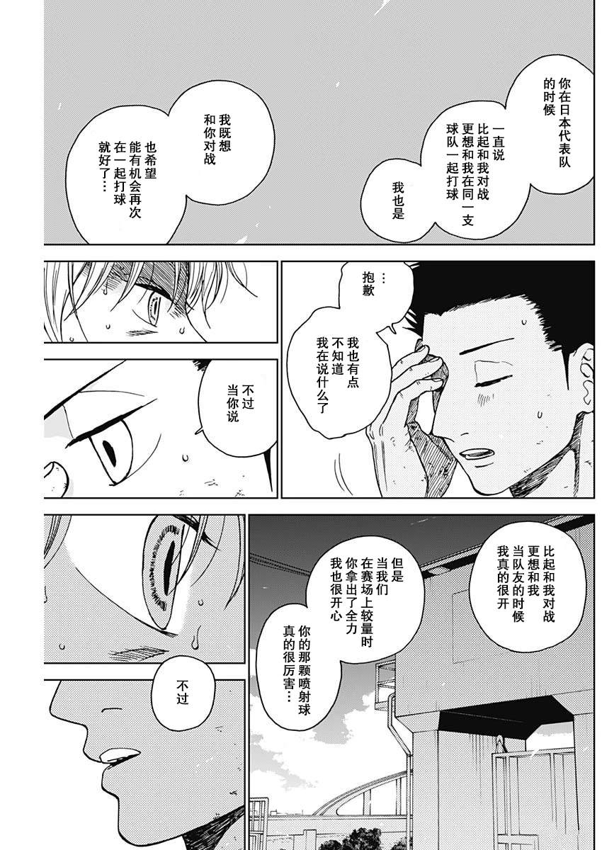 鉆石的功罪 - 第67話 - 3