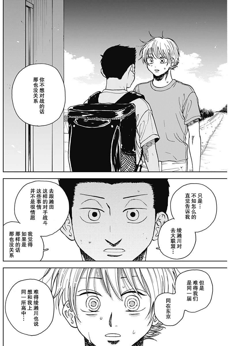 鉆石的功罪 - 第67話 - 4