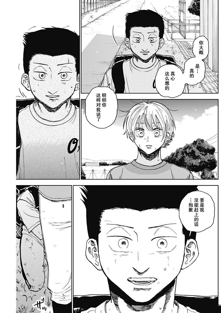 鉆石的功罪 - 第67話 - 1