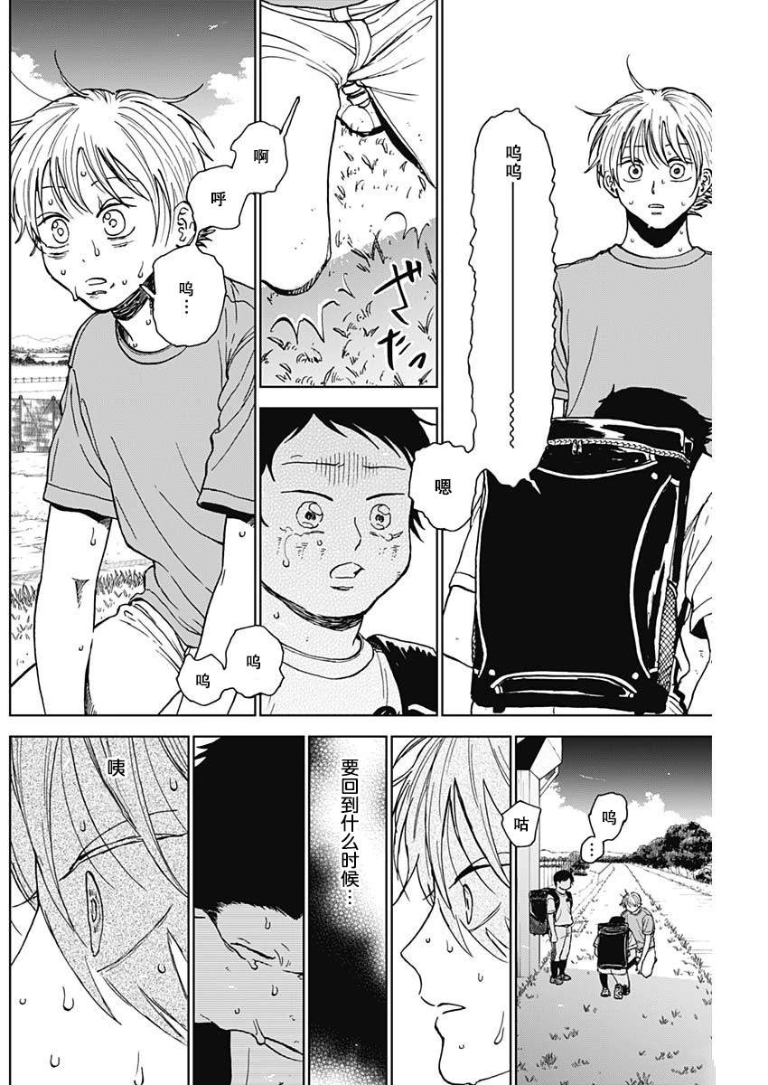 鉆石的功罪 - 第67話 - 2