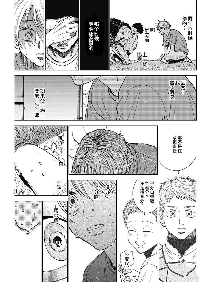 鉆石的功罪 - 第67話 - 3