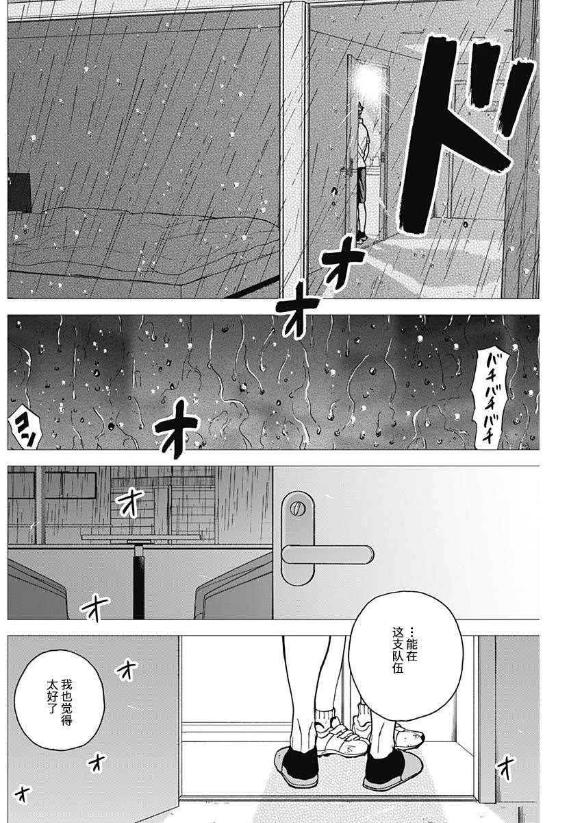 鉆石的功罪 - 第67話 - 4