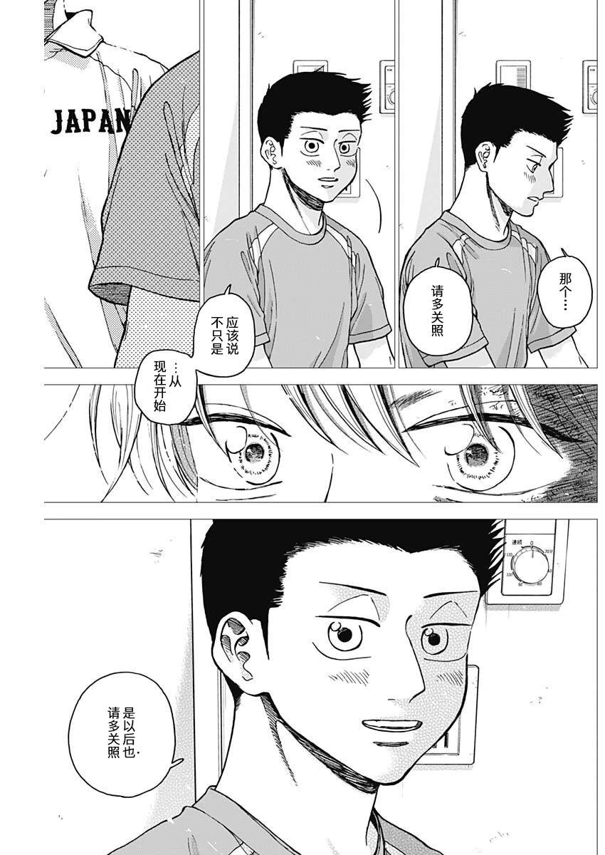鉆石的功罪 - 第67話 - 1