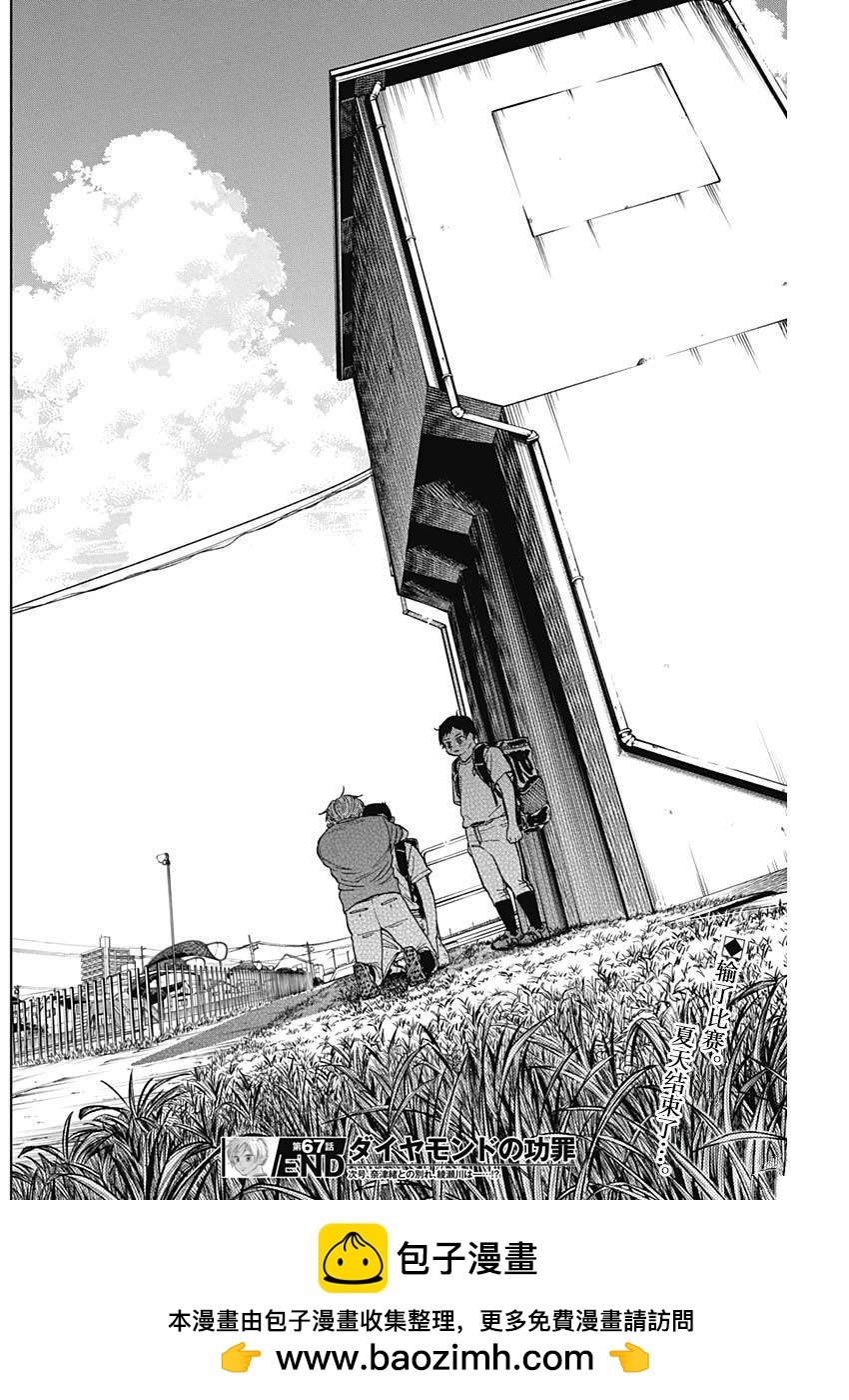 鉆石的功罪 - 第67話 - 2