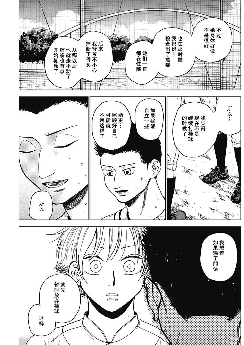 鉆石的功罪 - 第67話 - 3