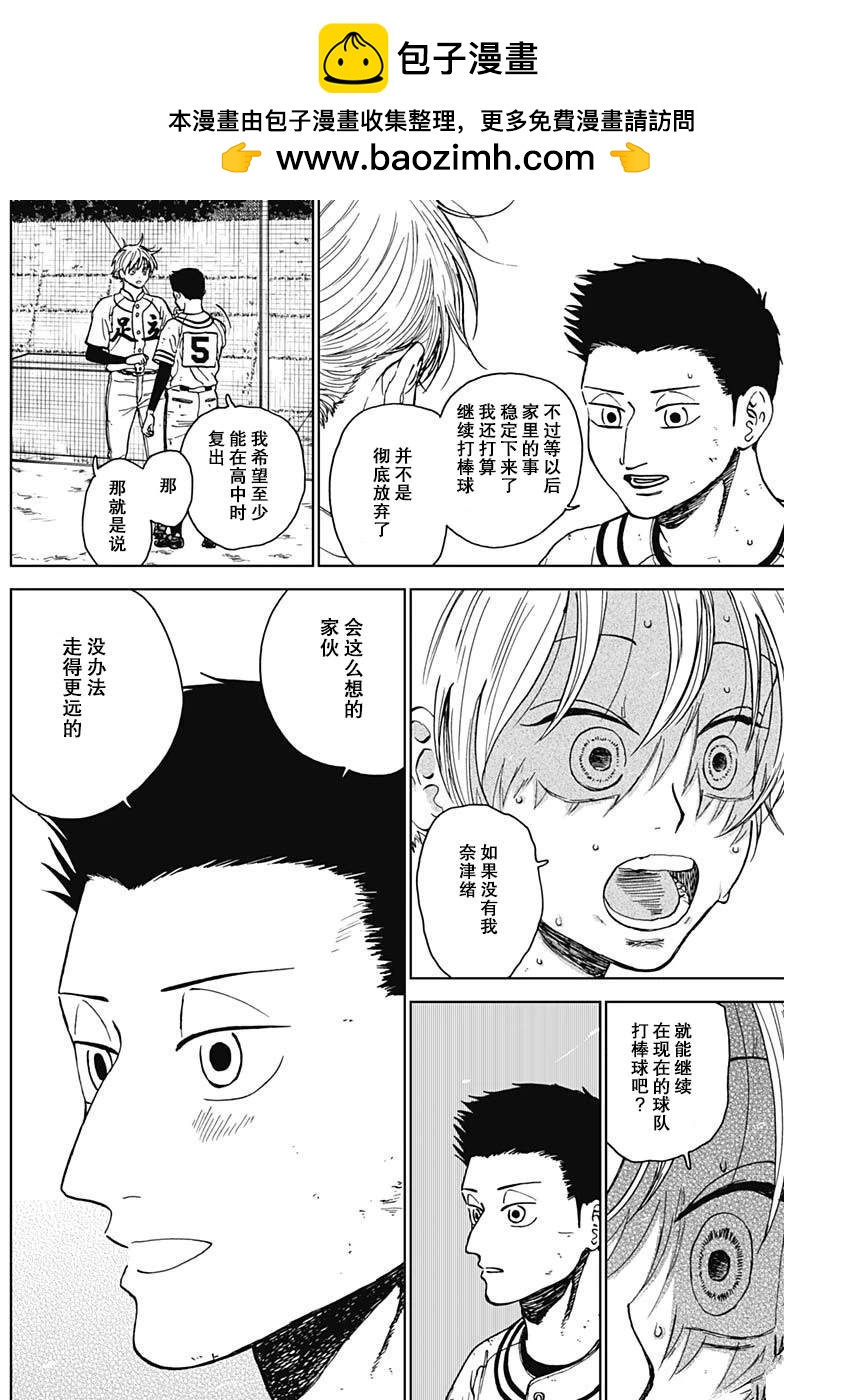 鉆石的功罪 - 第67話 - 4