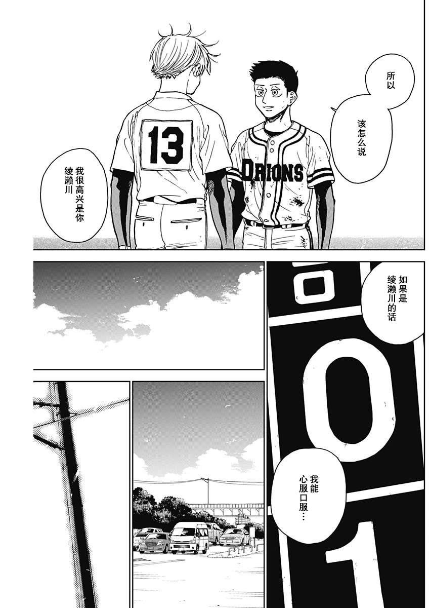鉆石的功罪 - 第67話 - 1
