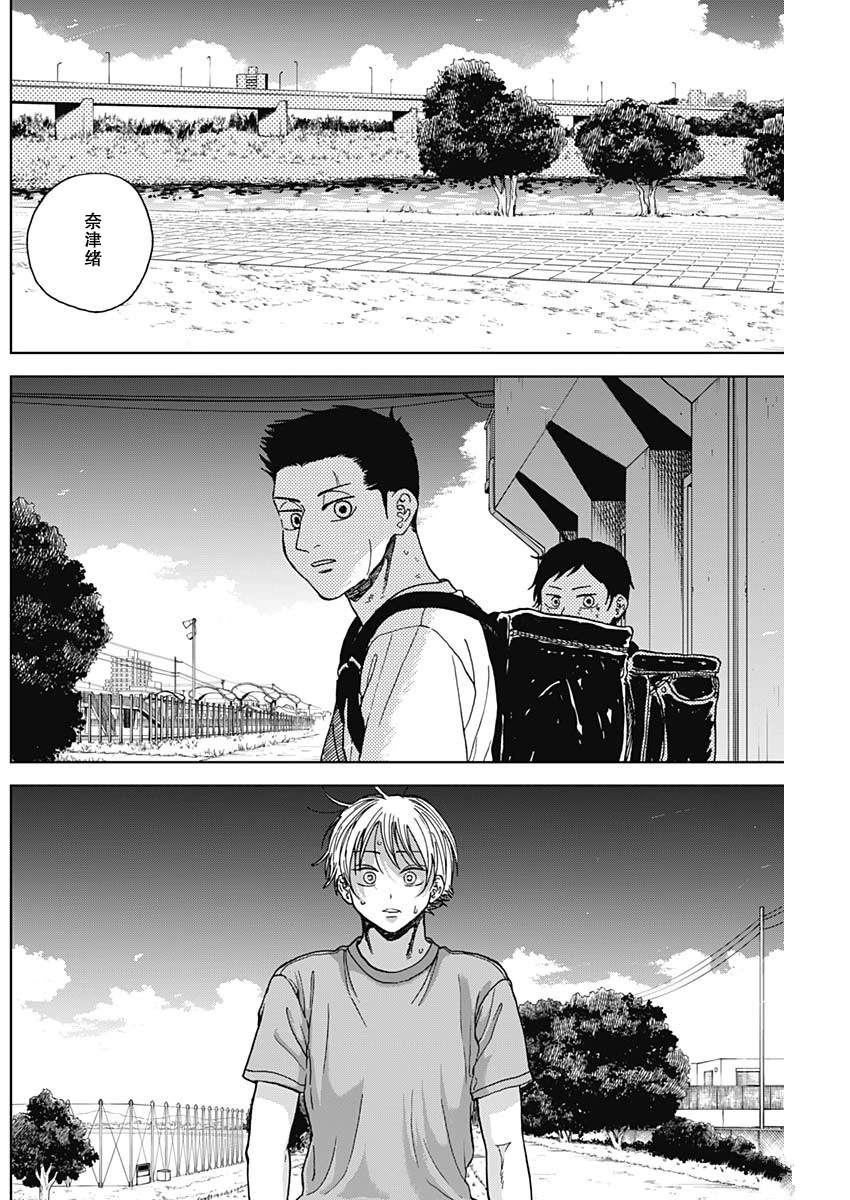 鉆石的功罪 - 第67話 - 2