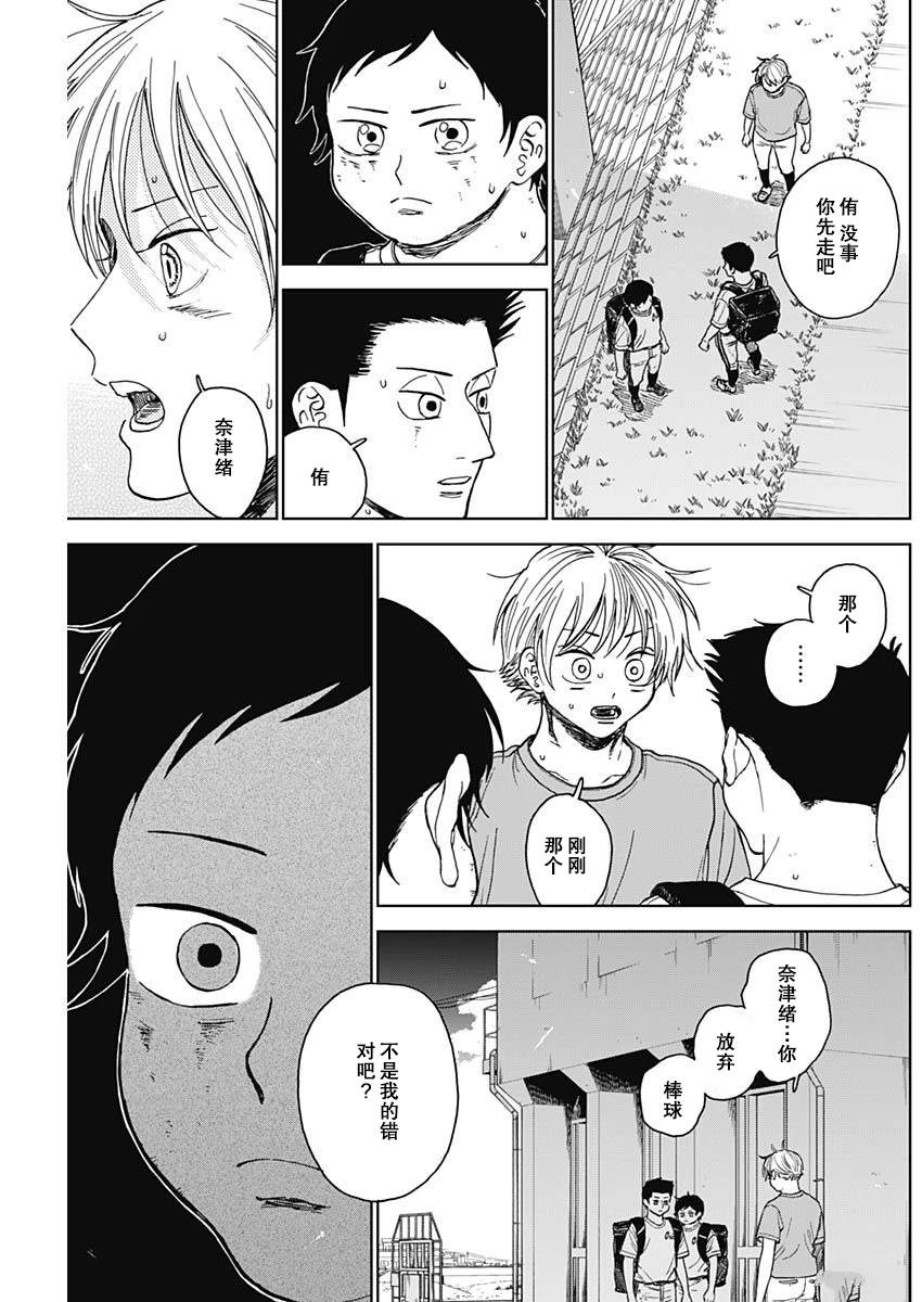 鉆石的功罪 - 第67話 - 3