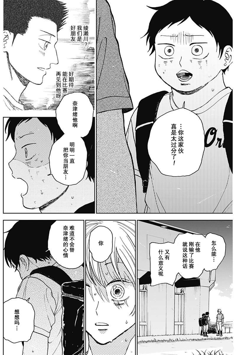 鉆石的功罪 - 第67話 - 4