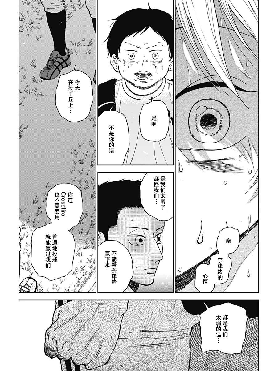 鉆石的功罪 - 第67話 - 1