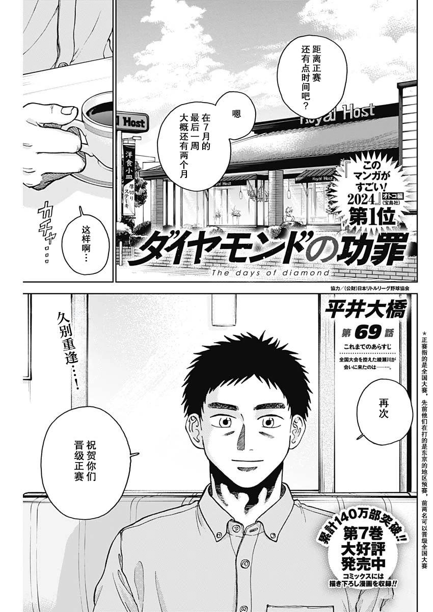 鉆石的功罪 - 第69話 - 1