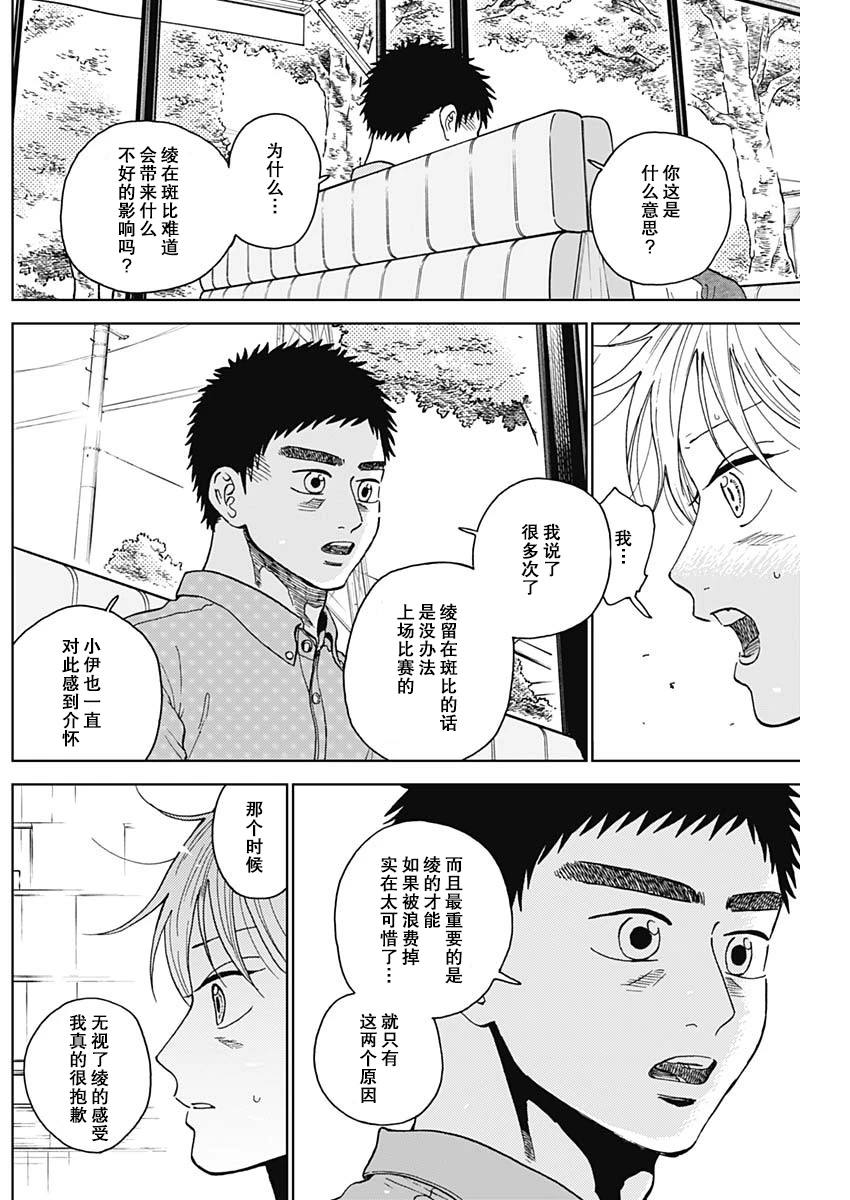 鉆石的功罪 - 第69話 - 2