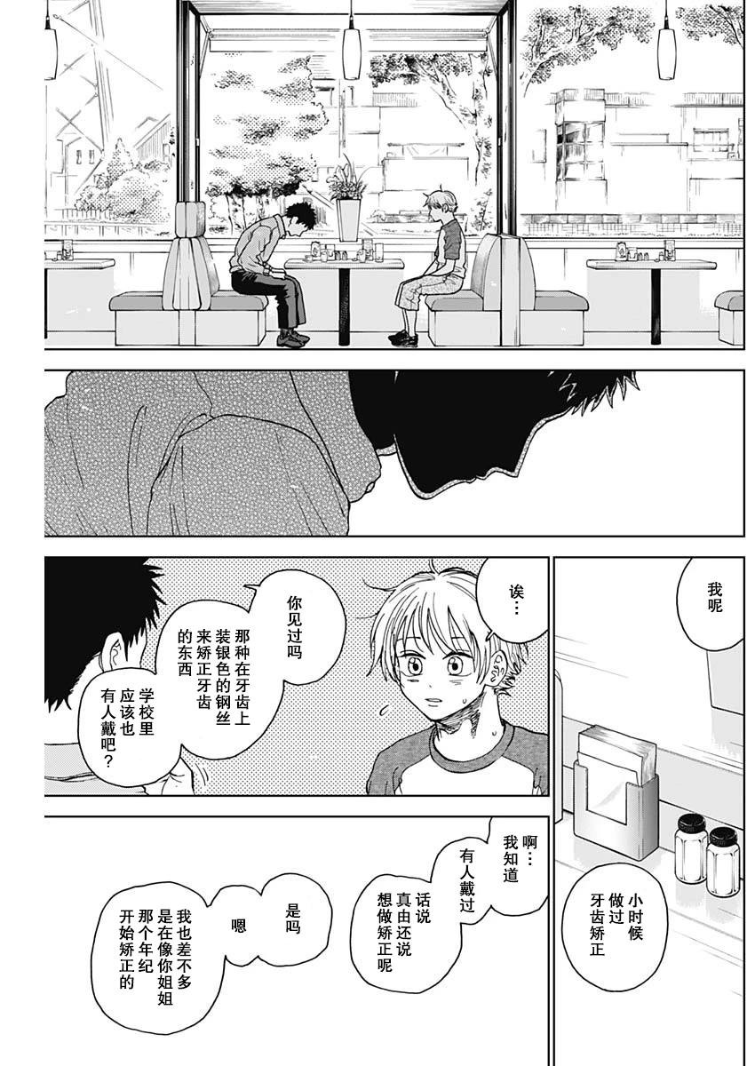 鉆石的功罪 - 第69話 - 3