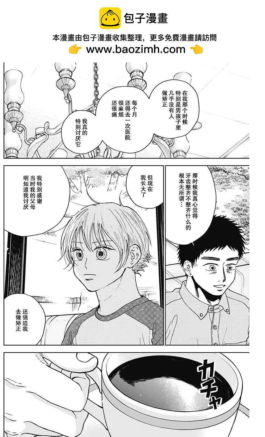 鉆石的功罪 - 第69話 - 4