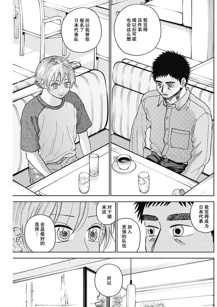 鉆石的功罪 - 第69話 - 1