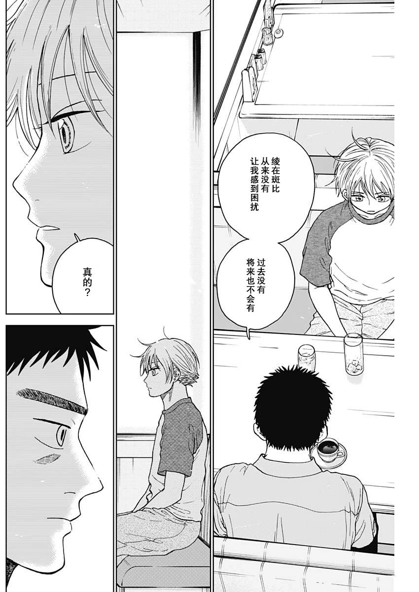鉆石的功罪 - 第69話 - 2