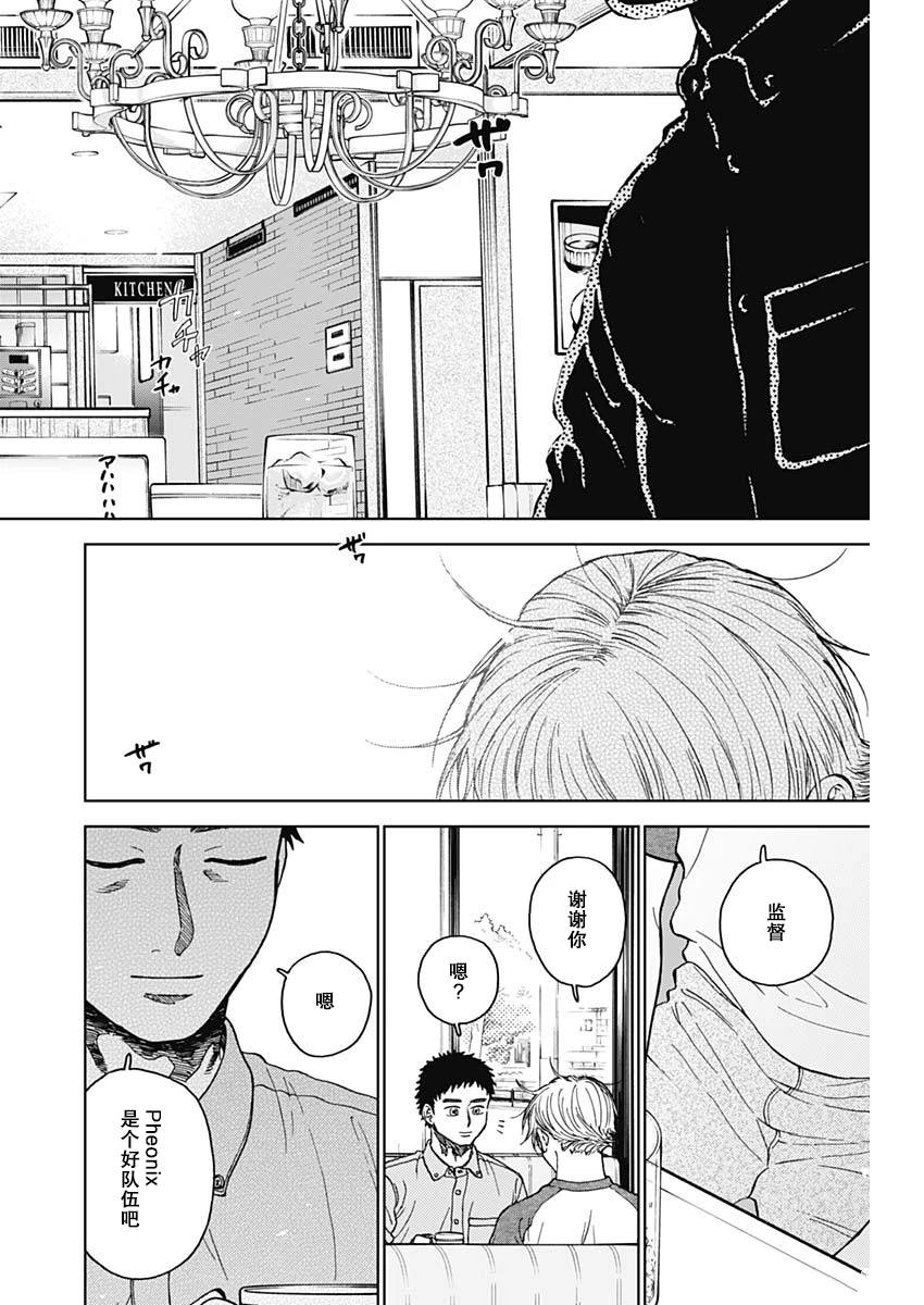 鉆石的功罪 - 第69話 - 4