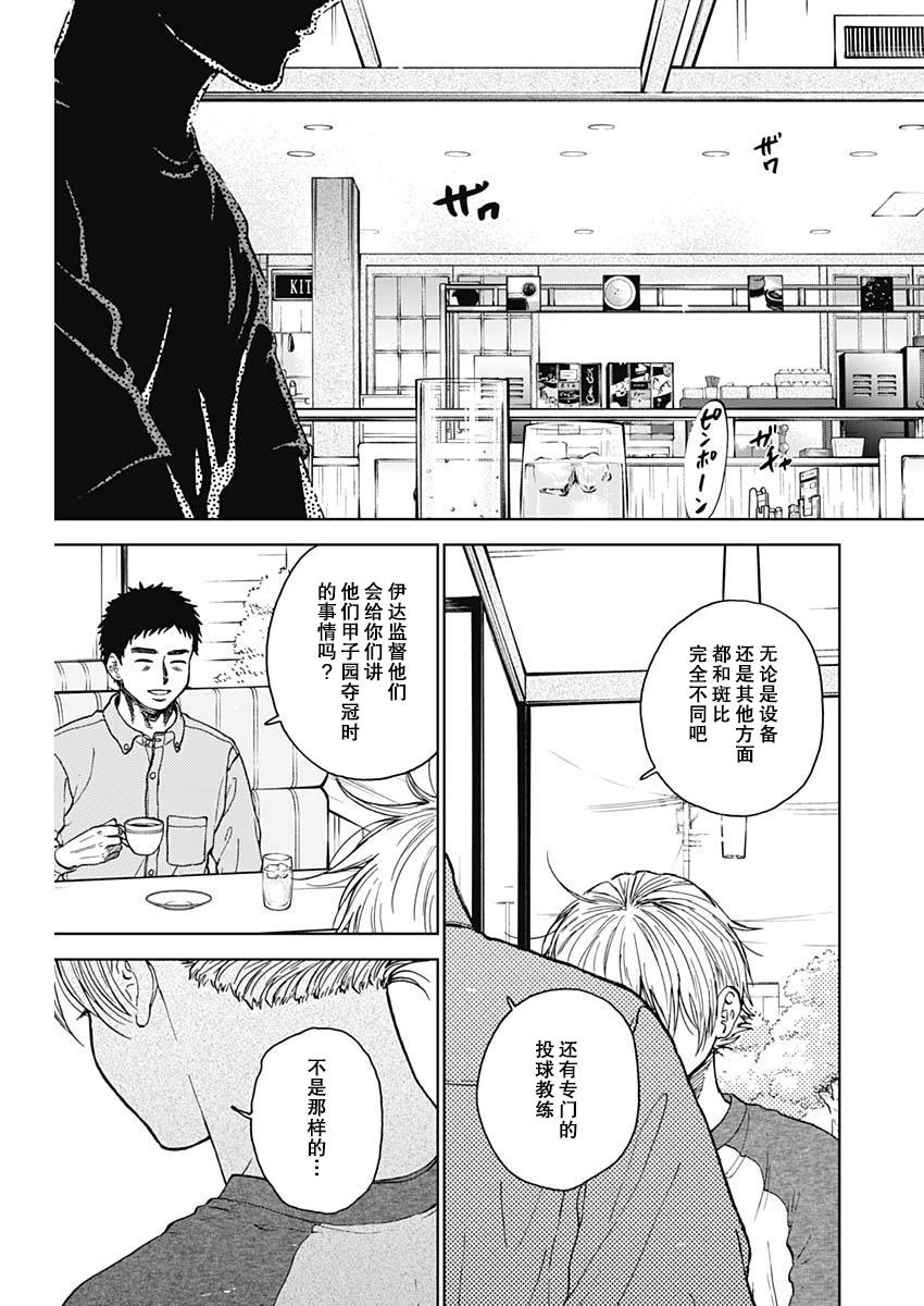 鉆石的功罪 - 第69話 - 1