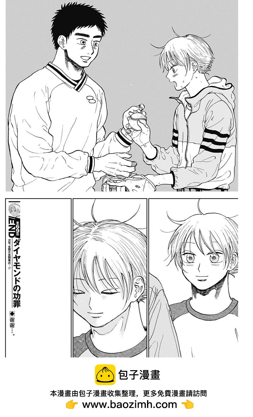鉆石的功罪 - 第69話 - 2